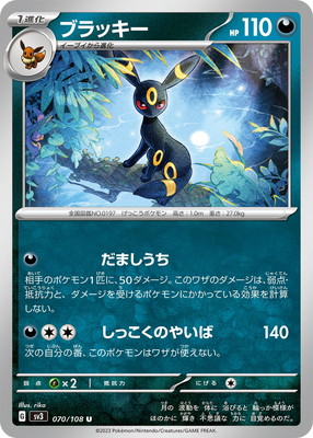 ブラッキー (SV03-070)