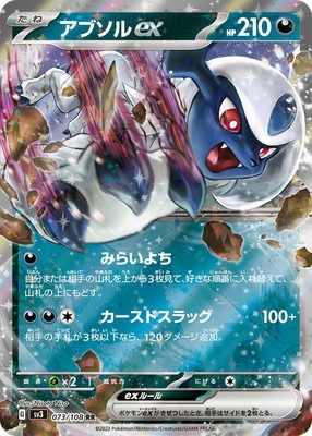極美品　ポケモンカード　アブソルex ☆ ワールドチャンピオンズパック PK-SV3-073 アブソルex RR | ポケモンカード,SVシリーズ,拡張