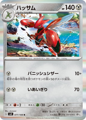 ポケモンカード,SVシリーズ,拡張パック【SVシリーズ】,[SV3