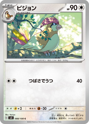PK-SV3-088 ピジョン C | ポケモンカード,SVシリーズ,拡張パック【SV