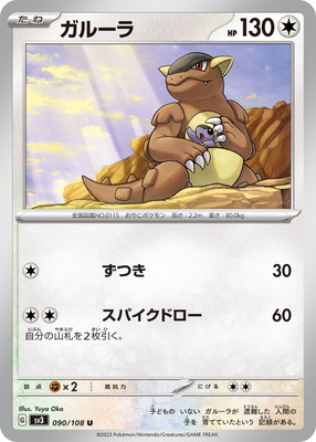 PK-SV3-090 ガルーラ U | ポケモンカード,SVシリーズ,拡張パック【SV