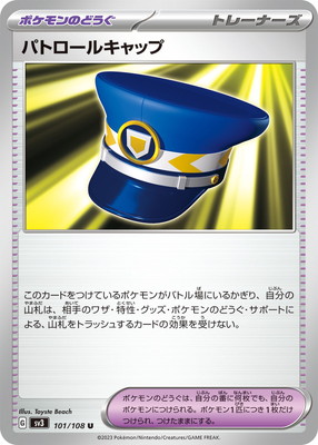 パトロールキャップ (SV03-101) - SV03