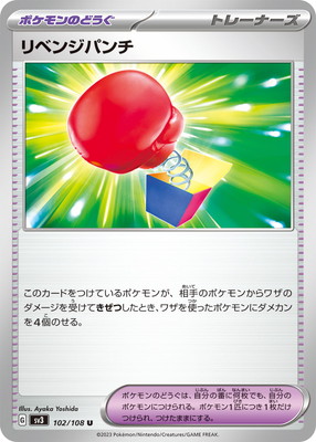 リベンジパンチ (SV03-102) - SV03