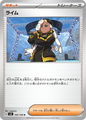 PK-SV3-106 ライム U｜販売・在庫｜ポケカ通販フルアヘッド