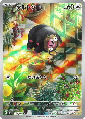 PK-SV3-120 グルトン AR | ポケモンカード,SVシリーズ,拡張パック【SV
