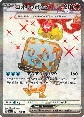 PK-SV3-121 コオリッポex SR | ポケモンカード,SVシリーズ,拡張パック