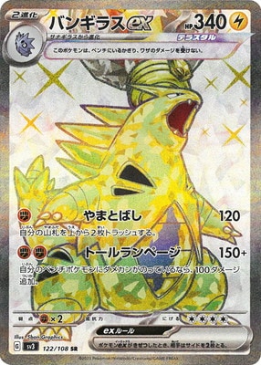 PK-SV3-122 �Х󥮥饹ex SR