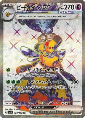 PK-SV3-123 ビークインex SR | ポケモンカード,SVシリーズ,拡張パック