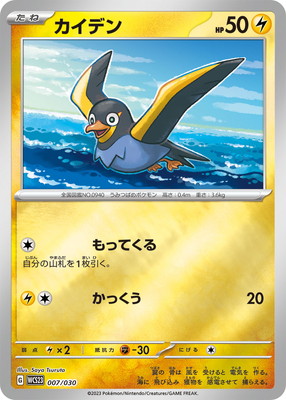 PK-WCS23-007 カイデン｜販売・在庫｜ポケカ通販フルアヘッド