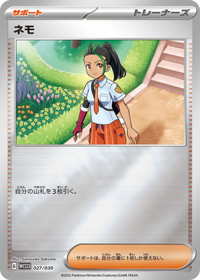 PK-WCS23-027 ネモ | ポケモンカード,SVシリーズ,その他デッキ・BOX