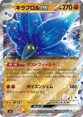 トゲピー LV.10 旧裏 neo第1弾 プレミアムファイル プロモ キラ ホロ キズ格安】PK-SV3-065 キラフロルex RR｜販売・在庫｜ポケカ通販フル
