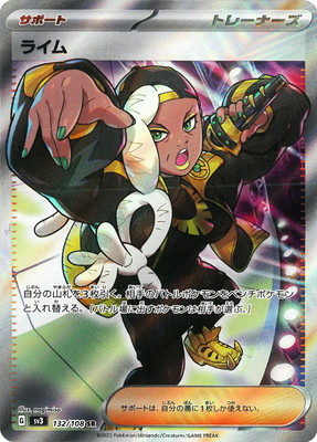 キズ格安】PK-SV3-132 ライム SR｜販売・在庫｜ポケカ通販フルアヘッド