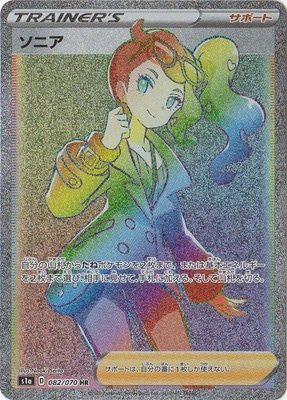 PSA10ѤߡPK-S1a-082 ˥ HR