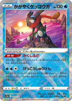PSA10鑑定済み】PK-S12a-033 かがやくゲッコウガ K｜販売・在庫