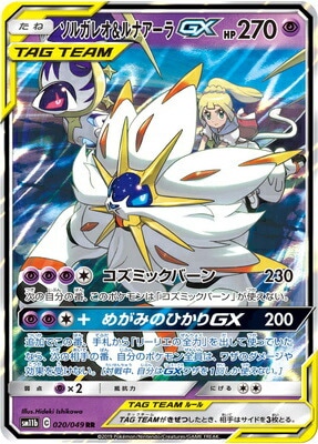 2019 ソルガレオ&ルナアーラGX RR ポケモン PSA-10 PSA10】ソルガレオ&ルナアーラGX RR 020/049 1枚の通販 グーグー