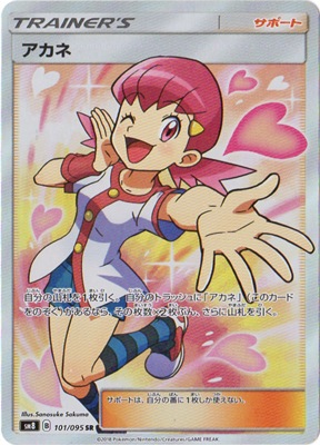 アカネ SR PSA10 ポケモンカード アカネ SR PSA10