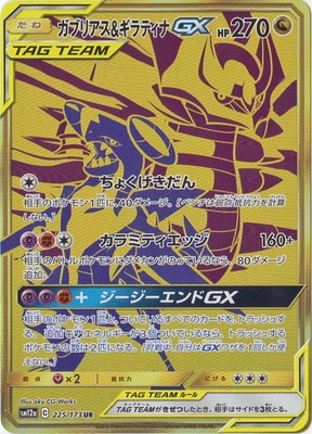 PSA10鑑定済み】PK-SM12a-225 ガブリアス&ギラティナGX UR | ポケモン