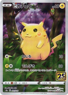 PSA10鑑定済み】【パラレル】PK-S8a-001 ピカチュウ | ポケモンカード