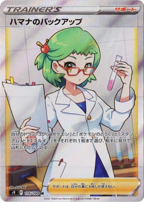 ��PSA10����Ѥߡ�PK-S9-116 �ϥޥʤΥХå����å� SR