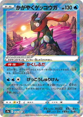 ポケモンカード かがやくゲッコウガ PSA10 PSA10鑑定済み】PK-S9a-026 かがやくゲッコウガ K | ポケモンカード