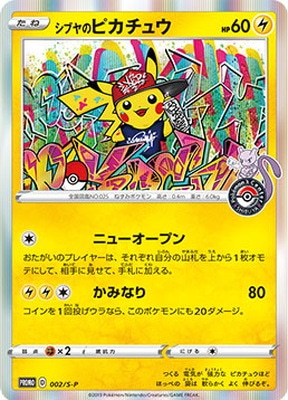 PSA10鑑定済み】PK-S-P-002 シブヤのピカチュウ | ポケモンカード 