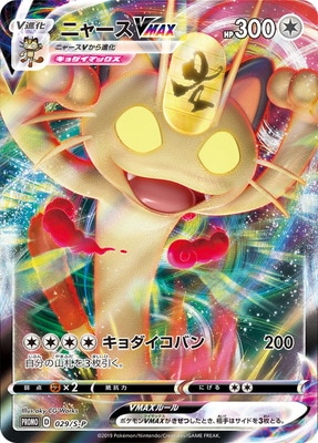 ��PSA10����Ѥߡ�PK-S-P-029 �˥㡼��VMAX
