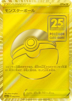 PSA10】モンスターボール 25周年 プロモ ポケモンカード