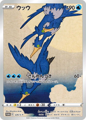 PSA10鑑定済み】PK-S-P-226 ウッウ | ポケモンカード,その他,PSA