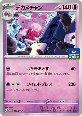 ポケカ　デカヌチャン　プロモ　一枚300円 状態A】デカヌチャン S (273/190) [sv4a] の通販・買取価格
