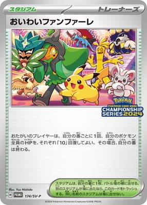 PK-SV-P-174 おいわいファンファーレ | ポケモンカード,SV