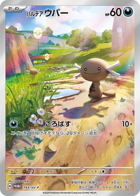 【ARS10+】ポケモンカード　パルデアウパー　プロモ　鑑定書付 PK-SV-P-193 パルデア ウパー | ポケモンカード,SVシリーズ