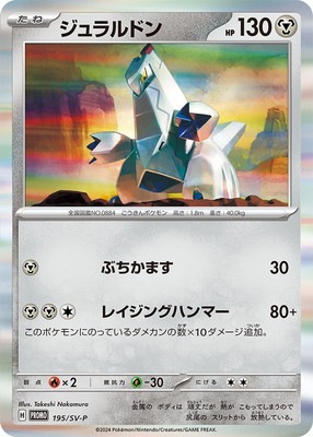ポケモンカード pmsv6a-038-rr-a.jpg