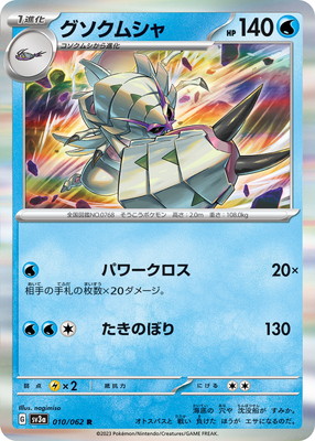 「PSA10」グソクムシャ SSR 51ctFHBvf2L._AC_SY200_QL15_.jpg
