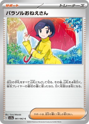 PK-SV3a-061 パラソルおねえさん C | ポケモンカード,SVシリーズ