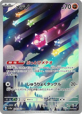 PK-SV3a-070 メテノ AR｜販売・在庫｜ポケカ通販フルアヘッド