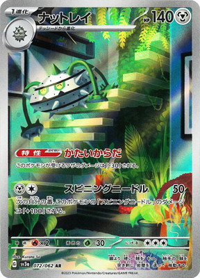 PK-SV3a-072 ナットレイ AR | ポケモンカード,SVシリーズ,強化拡張