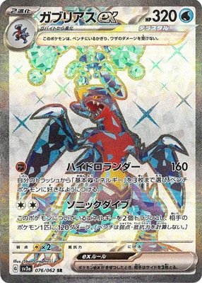 【PSA10】ガブリアス 25th プロモーション ポケモンカード