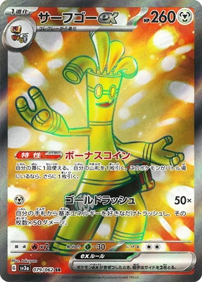PK-SV3a-079 サーフゴーex SR | ポケモンカード,SVシリーズ,強化拡張