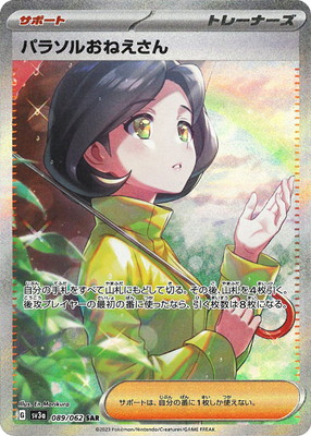 PK-SV3a-089 パラソルおねえさん SAR | ポケモンカード,SVシリーズ