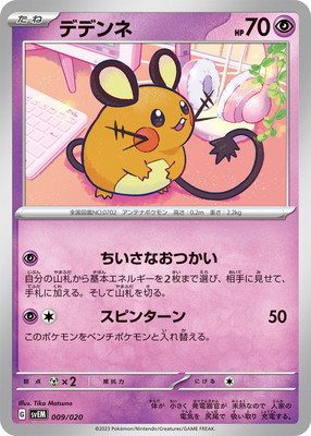【PSA10 6連番】デデンネS 色違い PSA10 6連番】デデンネS 色違い - メルカリ