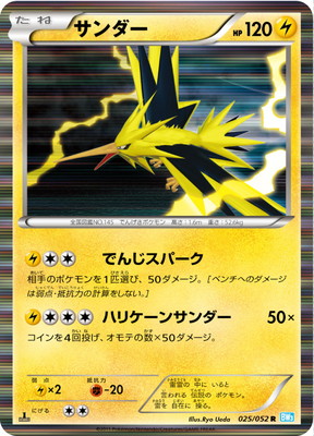 PK-BW03H-025 サンダー R | ポケモンカード,BWシリーズ,拡張パック【BW