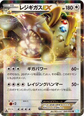 PK-BW03H-045 レジギガスEX R | ポケモンカード,BWシリーズ,拡張パック