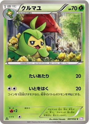 PK-BW03P-007 クルマユ C｜販売・在庫｜ポケカ通販フルアヘッド