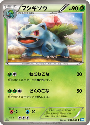 PK-BW04-002 フシギソウ C｜販売・在庫｜ポケカ通販フルアヘッド