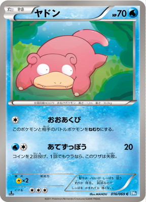 PK-BW04-016 ヤドン C｜販売・在庫｜ポケカ通販フルアヘッド