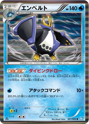 ポケモンカード エンペルト ur bw 状態A-】エンペルト R (027/100) [s9] の通販・買取価格