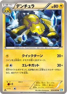 PK-BW04-029 デンチュラ U | ポケモンカード,BWシリーズ,拡張パック 