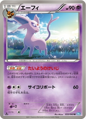 PK-BW04-033 エーフィ U | ポケモンカード,BWシリーズ,拡張