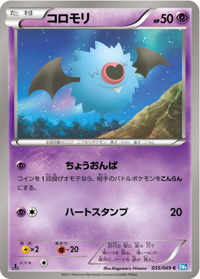 PK-BW04-035 コロモリ C | ポケモンカード,BWシリーズ,拡張パック【BW 