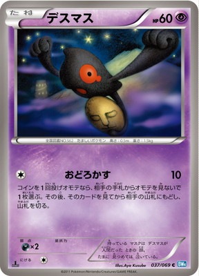 PK-BW04-037 デスマス C｜販売・在庫｜ポケカ通販フルアヘッド
